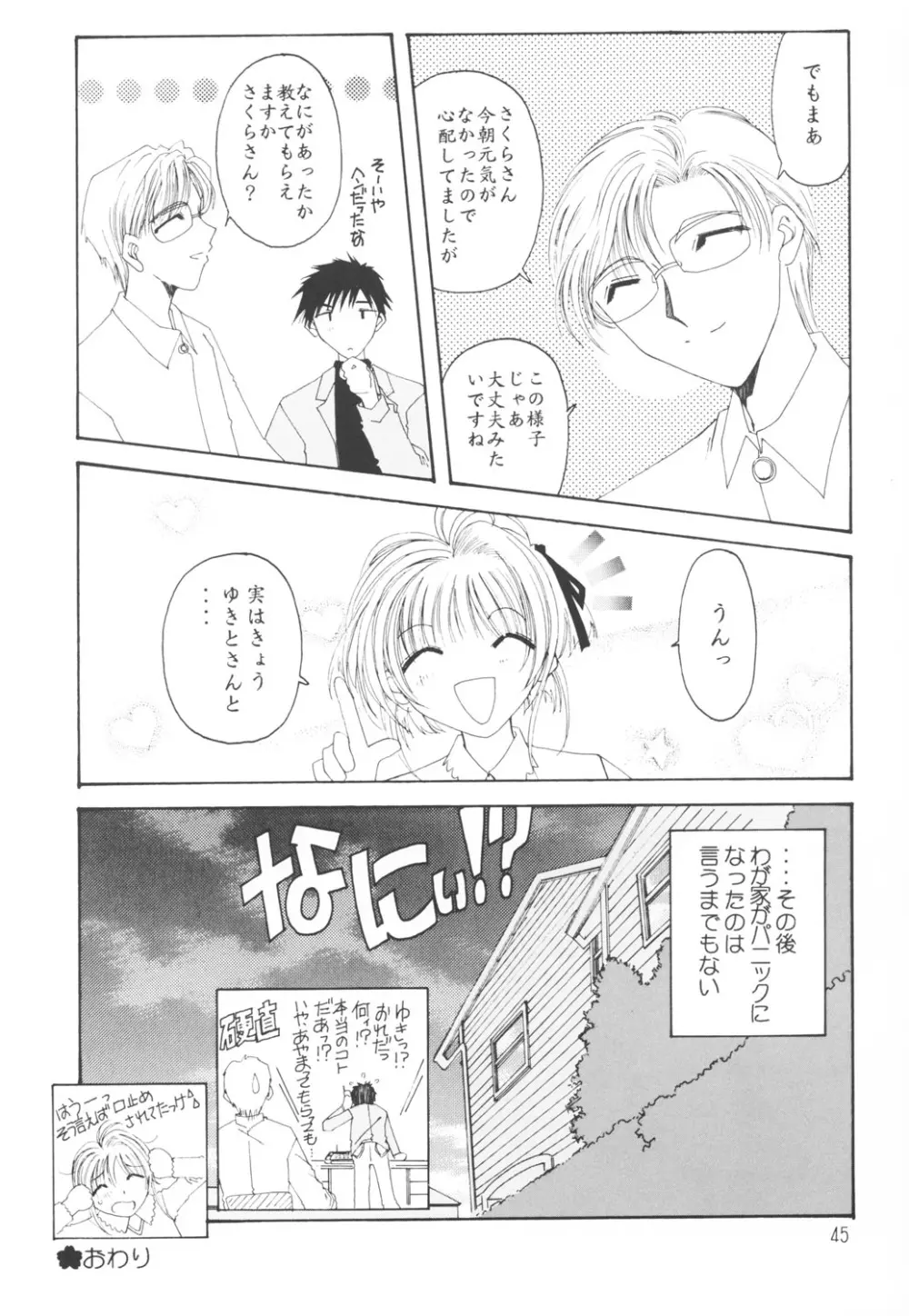 好きな服を着てるだけ悪いことしてないよっ - page44