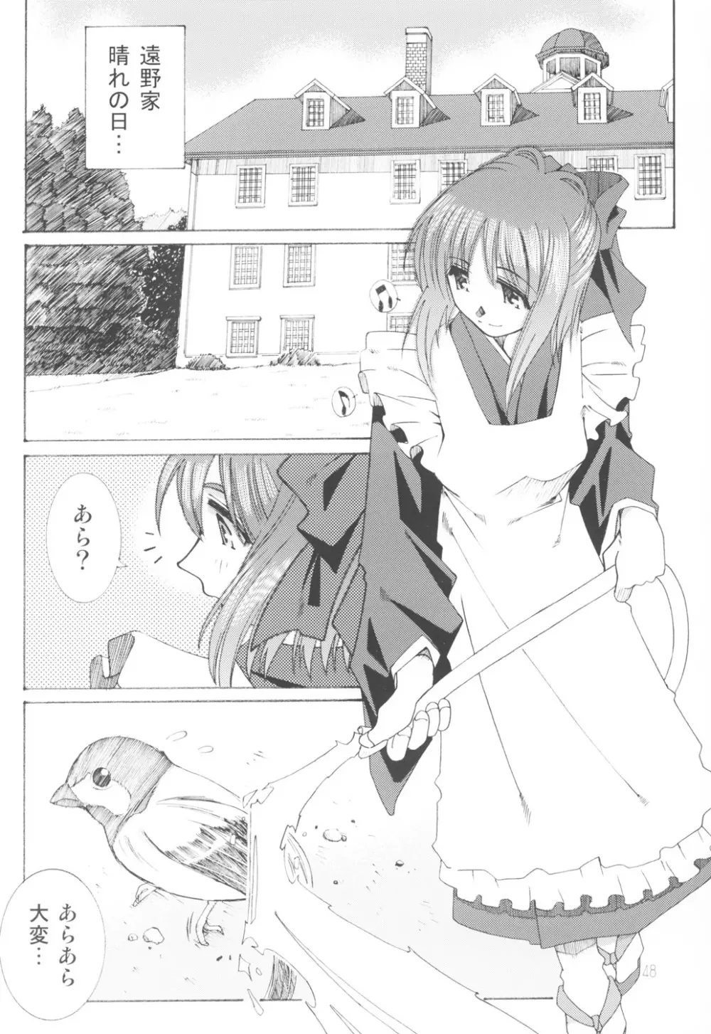 好きな服を着てるだけ悪いことしてないよっ - page47