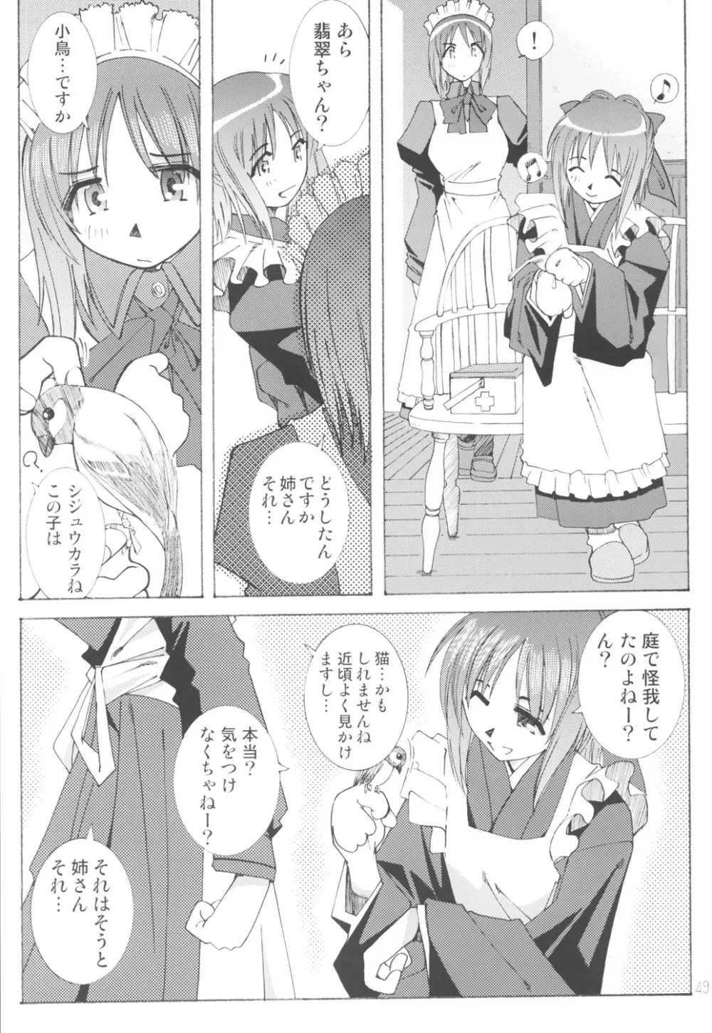 好きな服を着てるだけ悪いことしてないよっ - page48