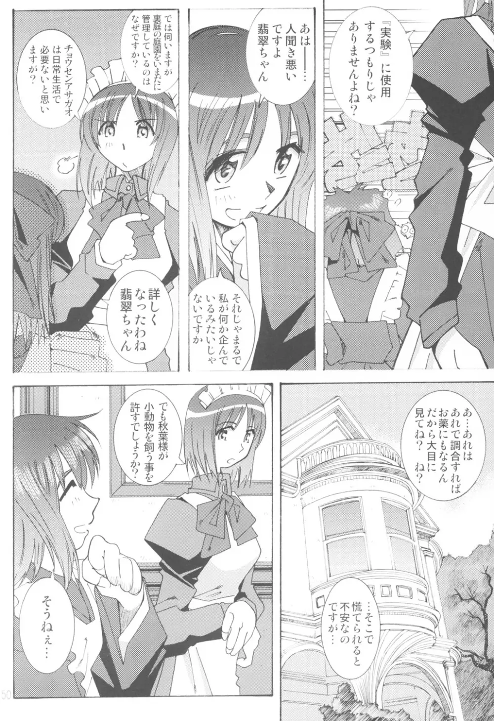 好きな服を着てるだけ悪いことしてないよっ - page49