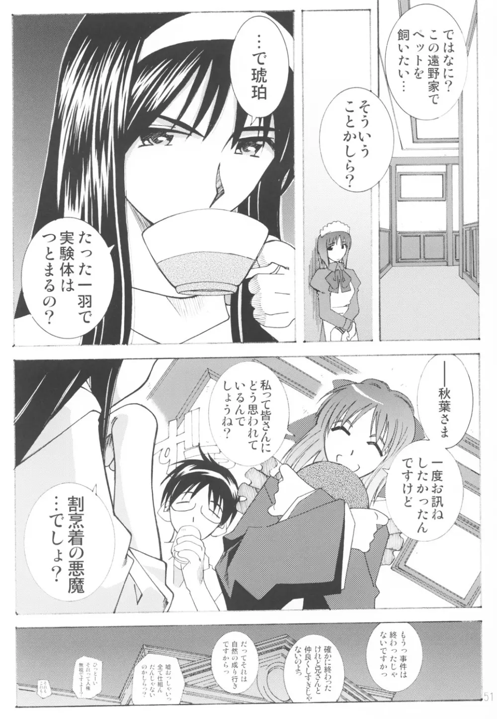 好きな服を着てるだけ悪いことしてないよっ - page50