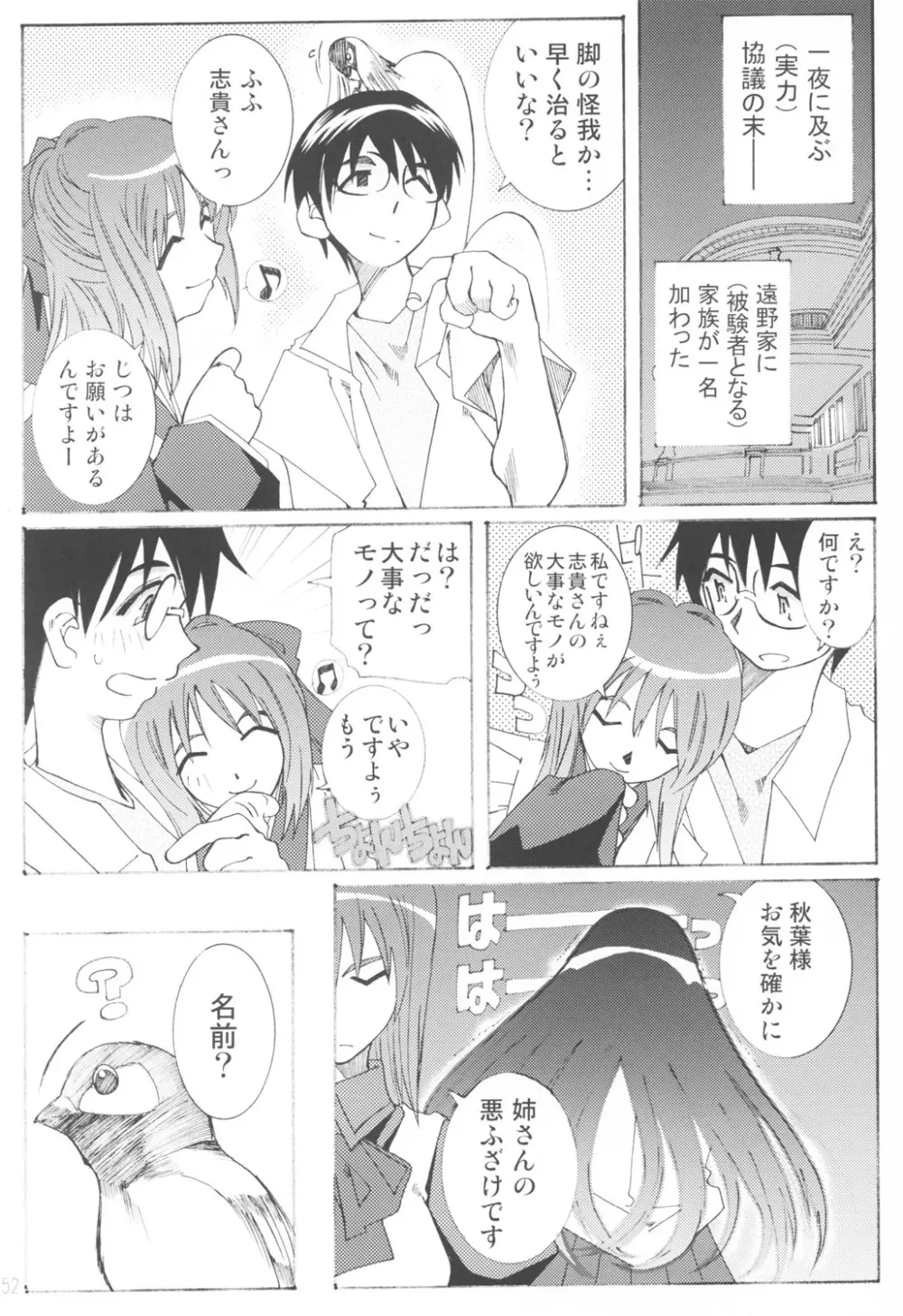 好きな服を着てるだけ悪いことしてないよっ - page51