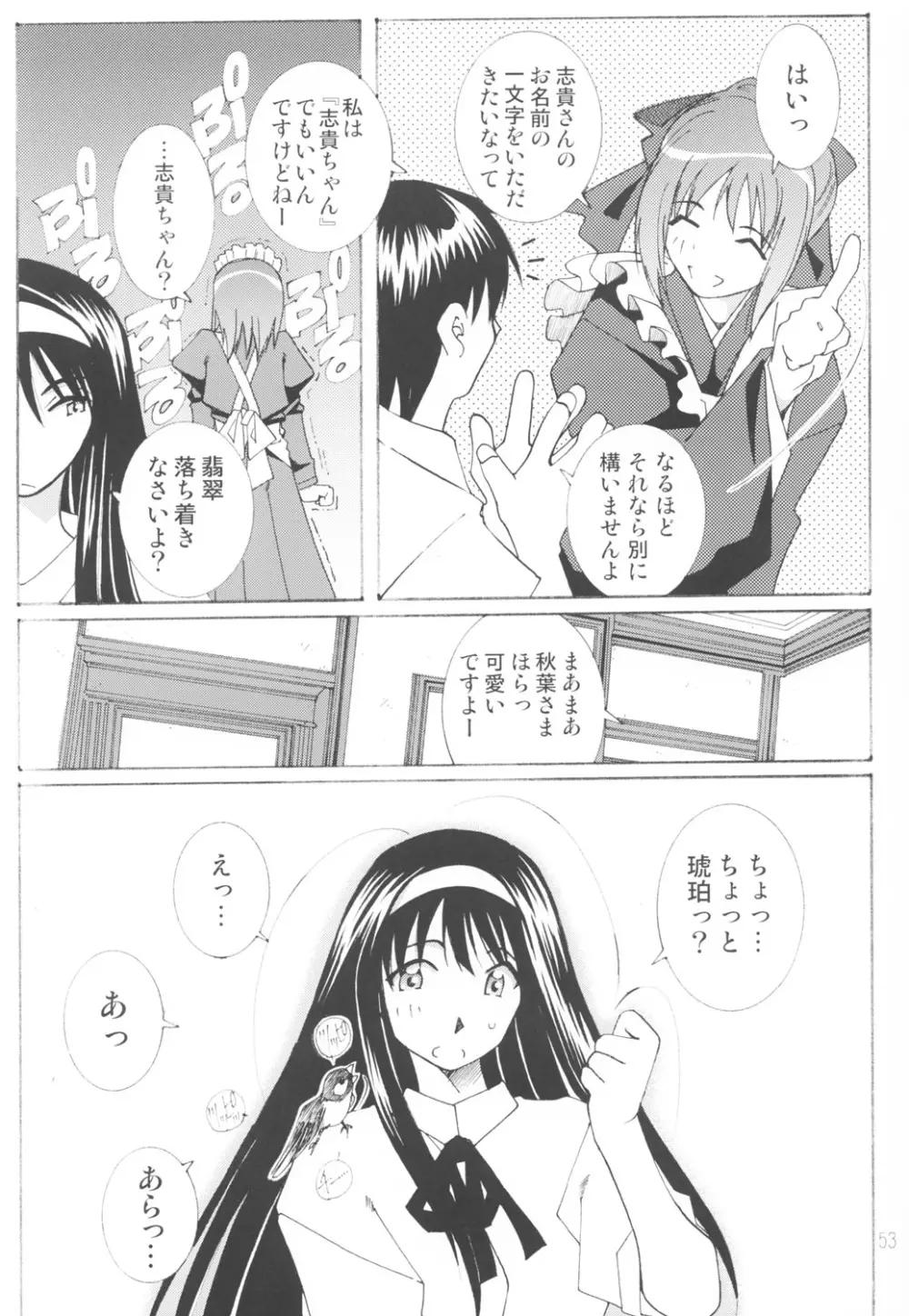 好きな服を着てるだけ悪いことしてないよっ - page52