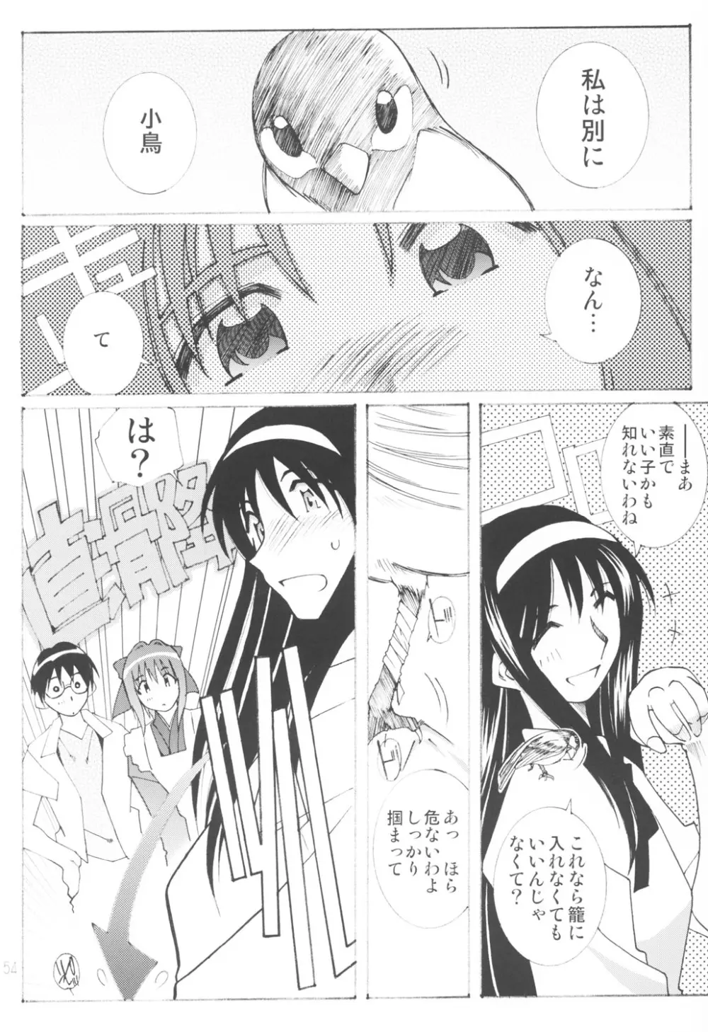 好きな服を着てるだけ悪いことしてないよっ - page53