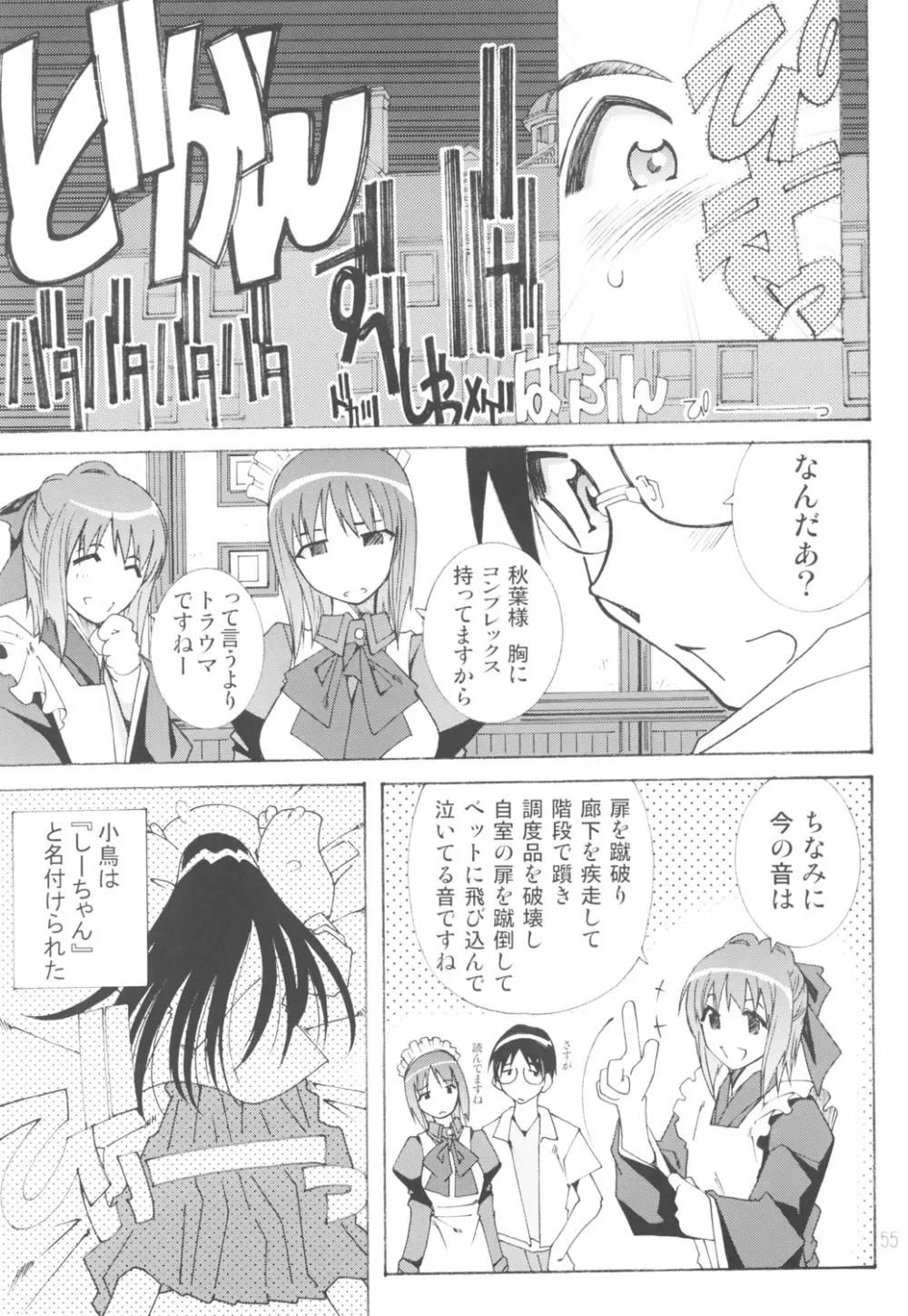 好きな服を着てるだけ悪いことしてないよっ - page54