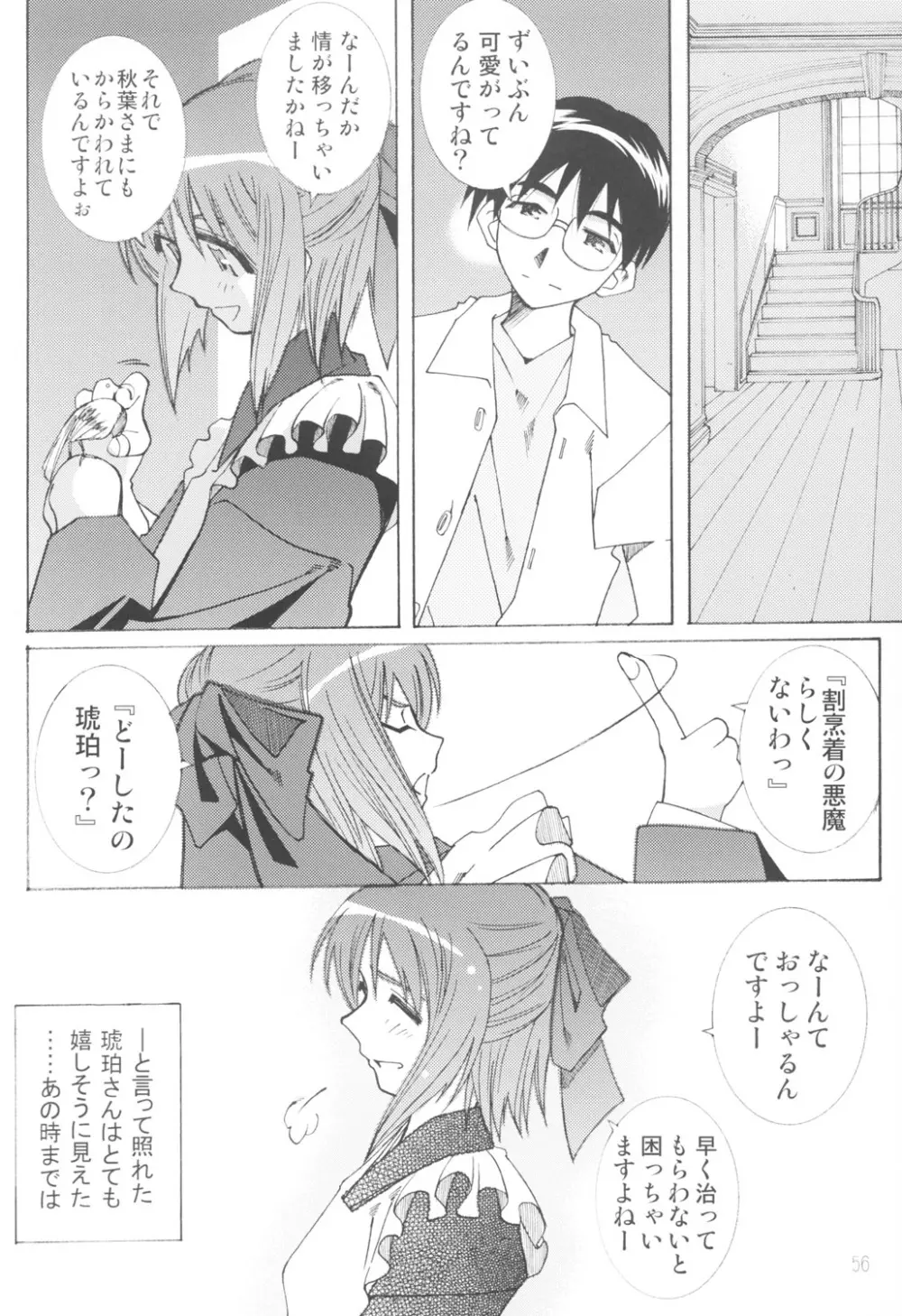 好きな服を着てるだけ悪いことしてないよっ - page55