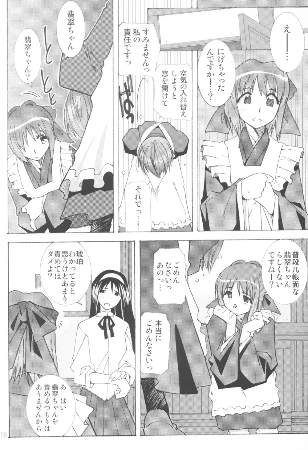 好きな服を着てるだけ悪いことしてないよっ - page57