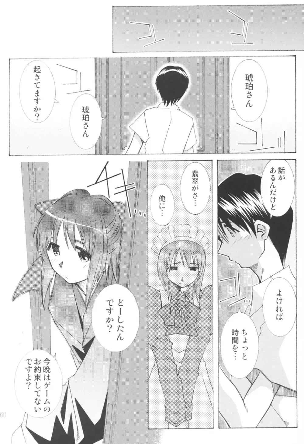 好きな服を着てるだけ悪いことしてないよっ - page59