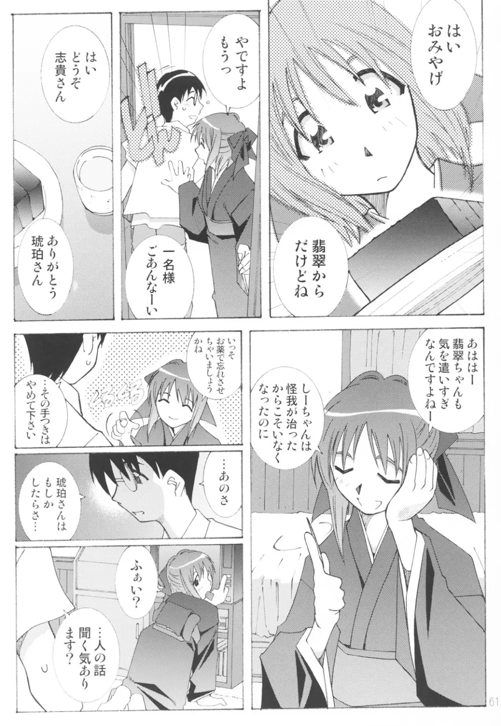 好きな服を着てるだけ悪いことしてないよっ - page60