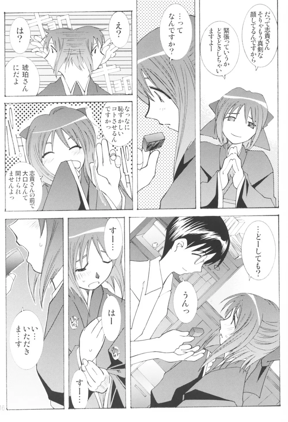 好きな服を着てるだけ悪いことしてないよっ - page61