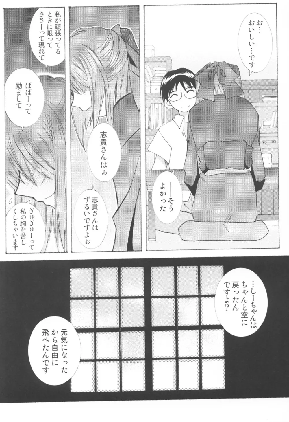 好きな服を着てるだけ悪いことしてないよっ - page62