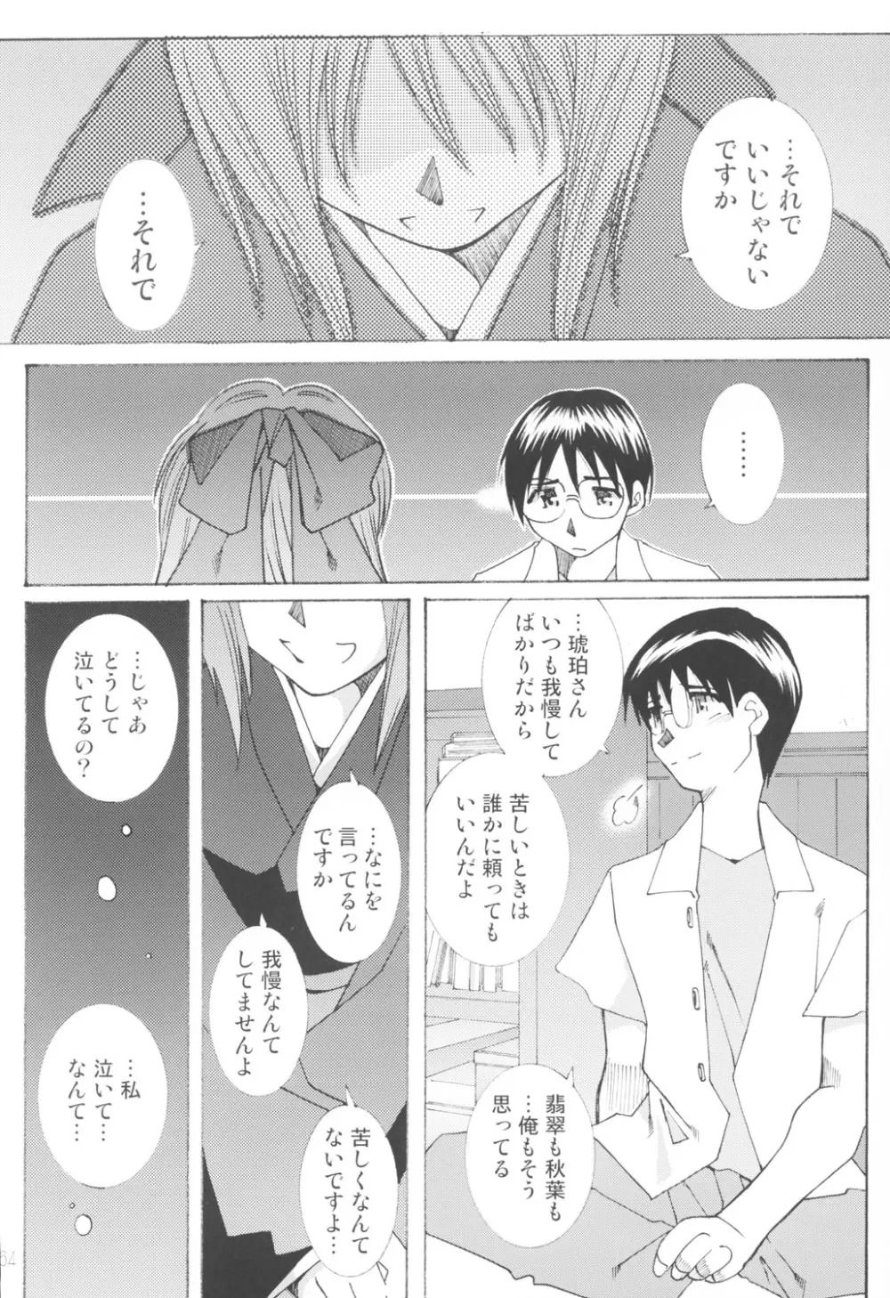 好きな服を着てるだけ悪いことしてないよっ - page63