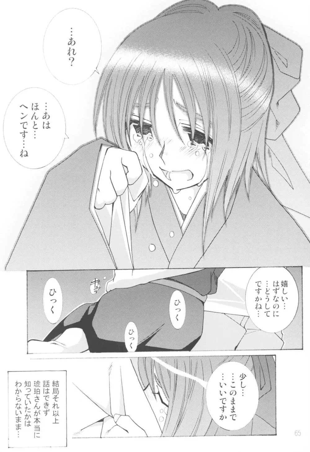 好きな服を着てるだけ悪いことしてないよっ - page64