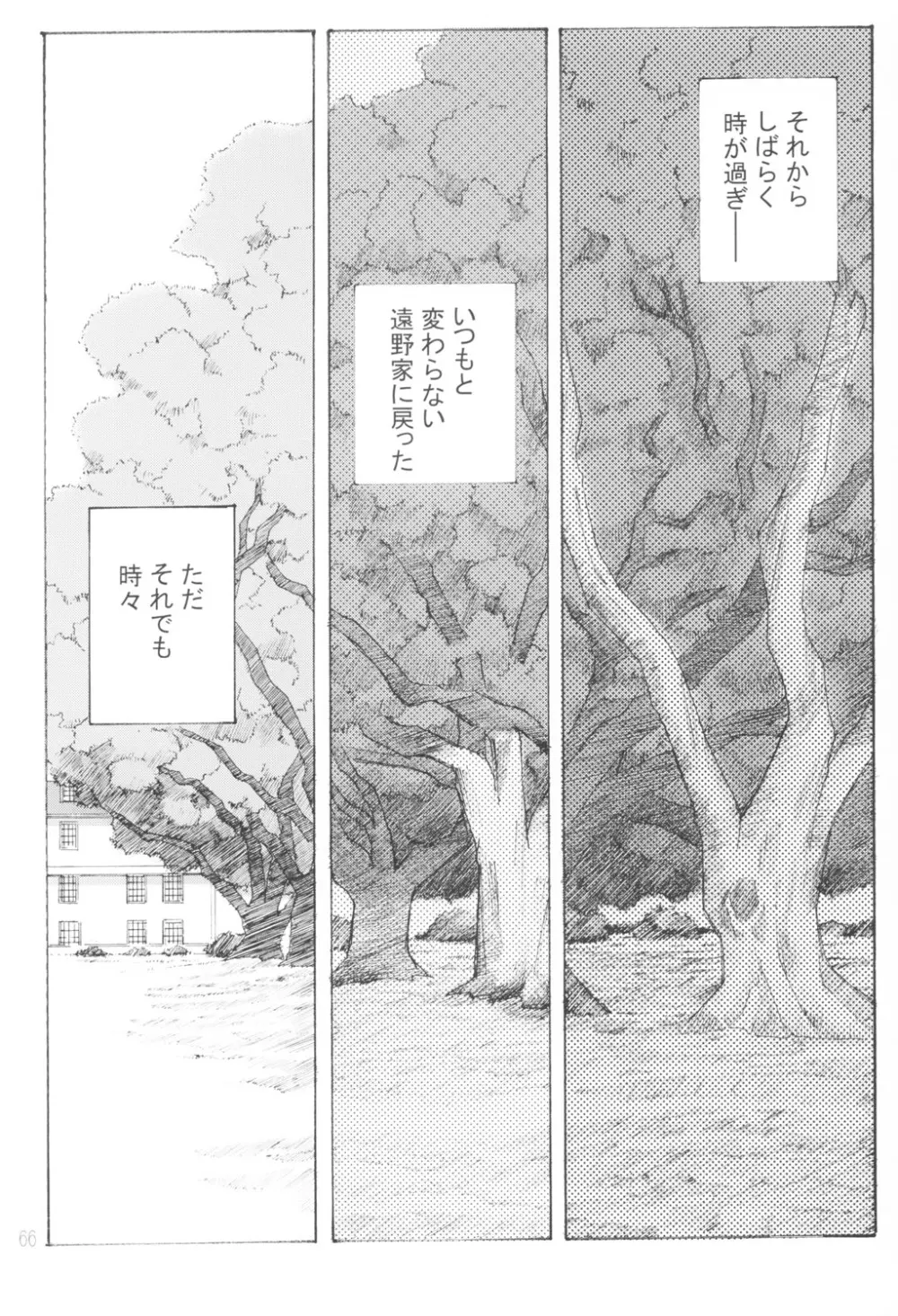 好きな服を着てるだけ悪いことしてないよっ - page65