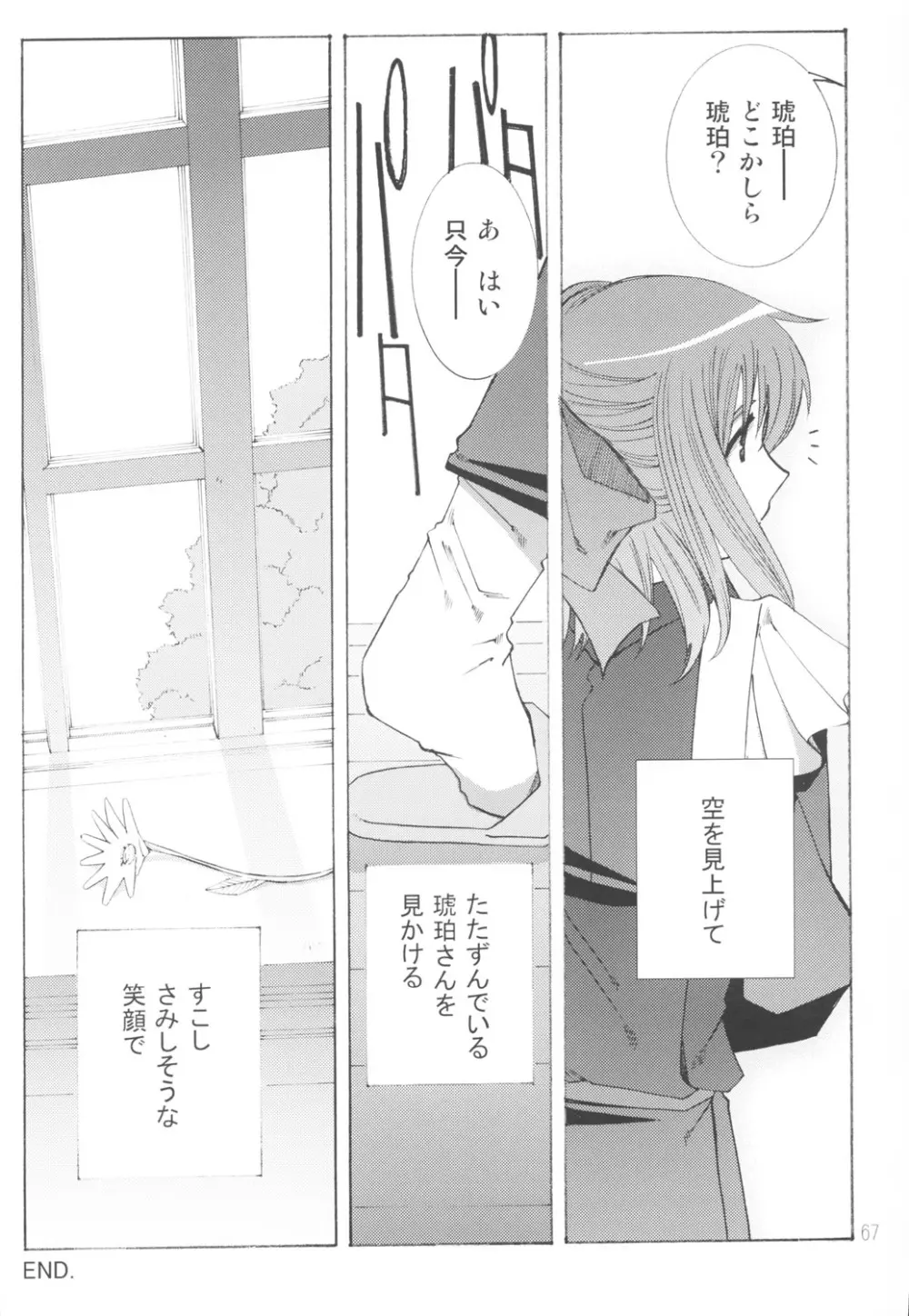 好きな服を着てるだけ悪いことしてないよっ - page66