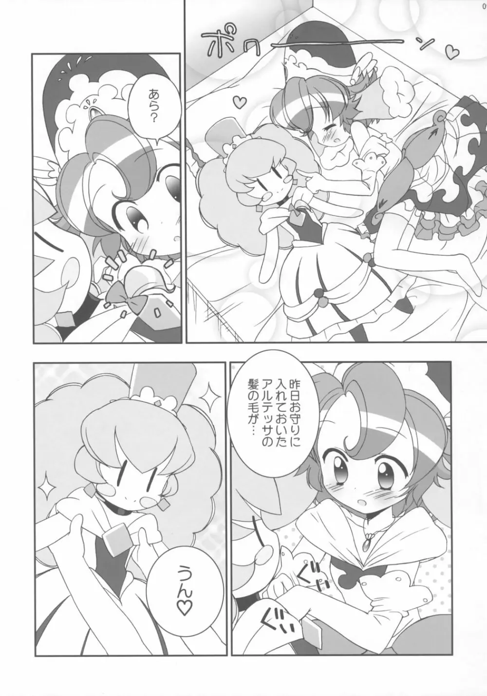 あとだし☆プリンセス - page8