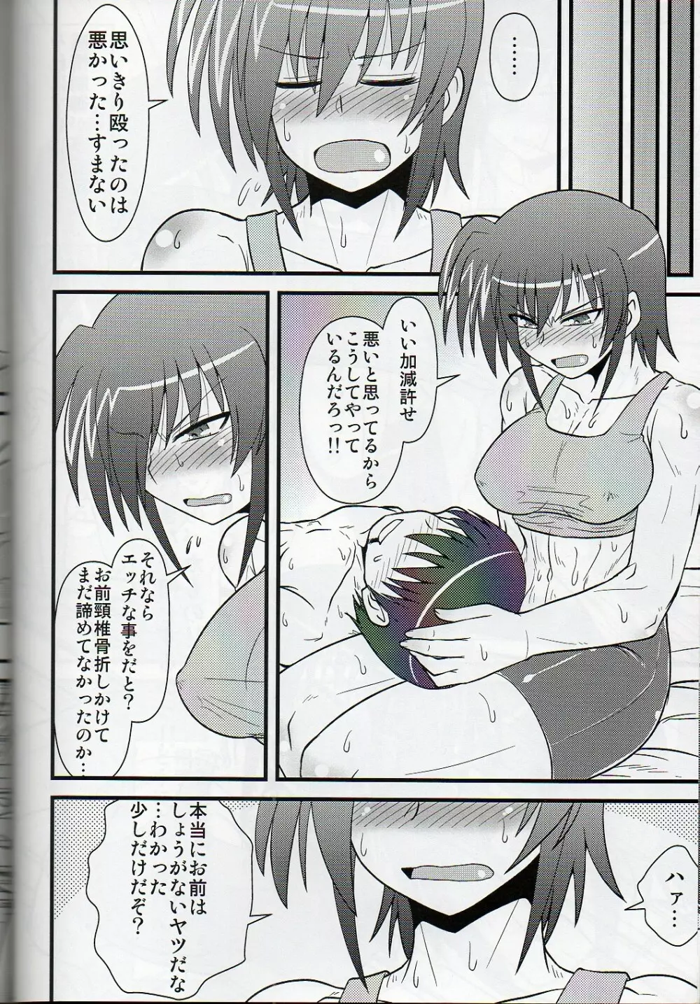 III姉が好きでもいいじゃない - page6