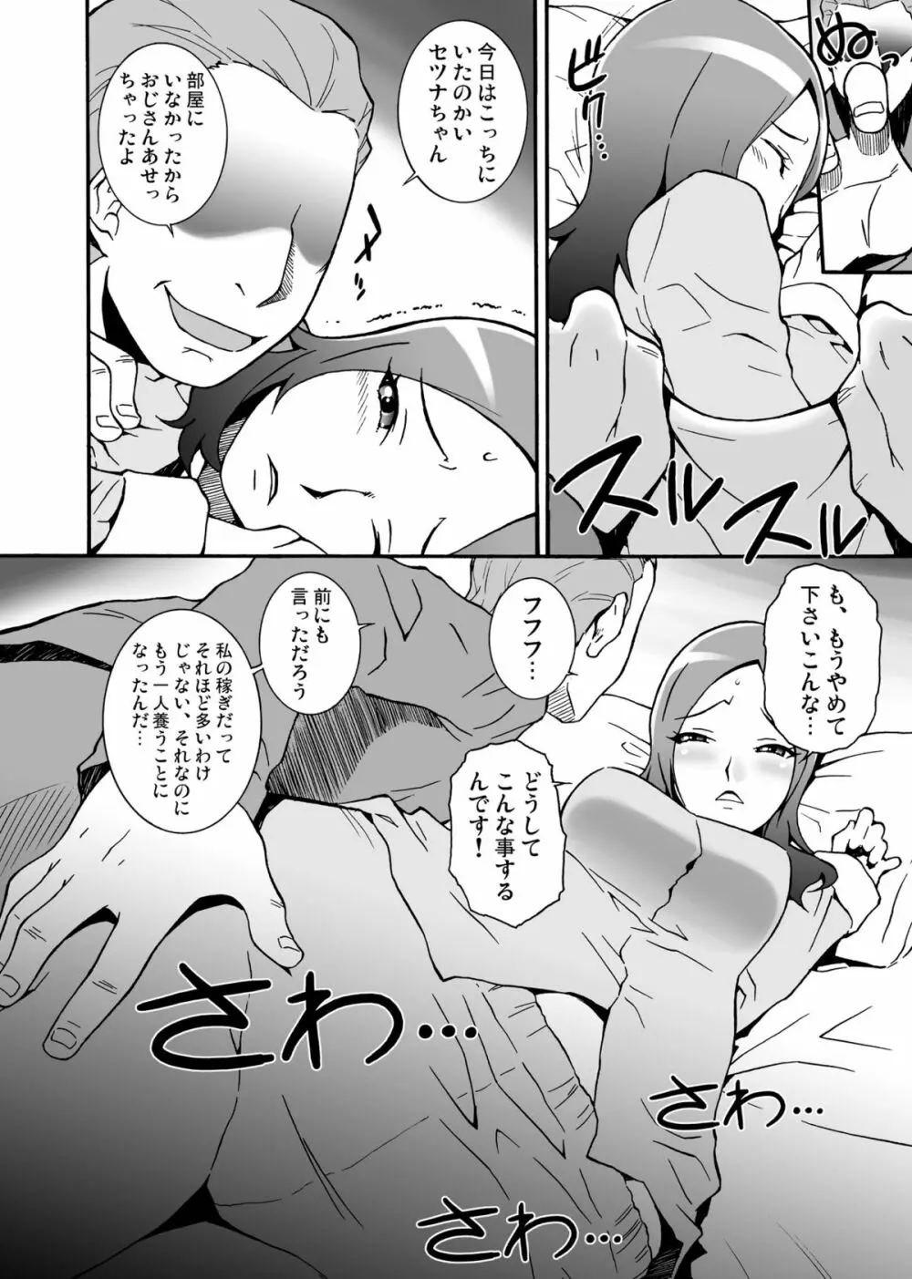 SETSUNA本 - page6