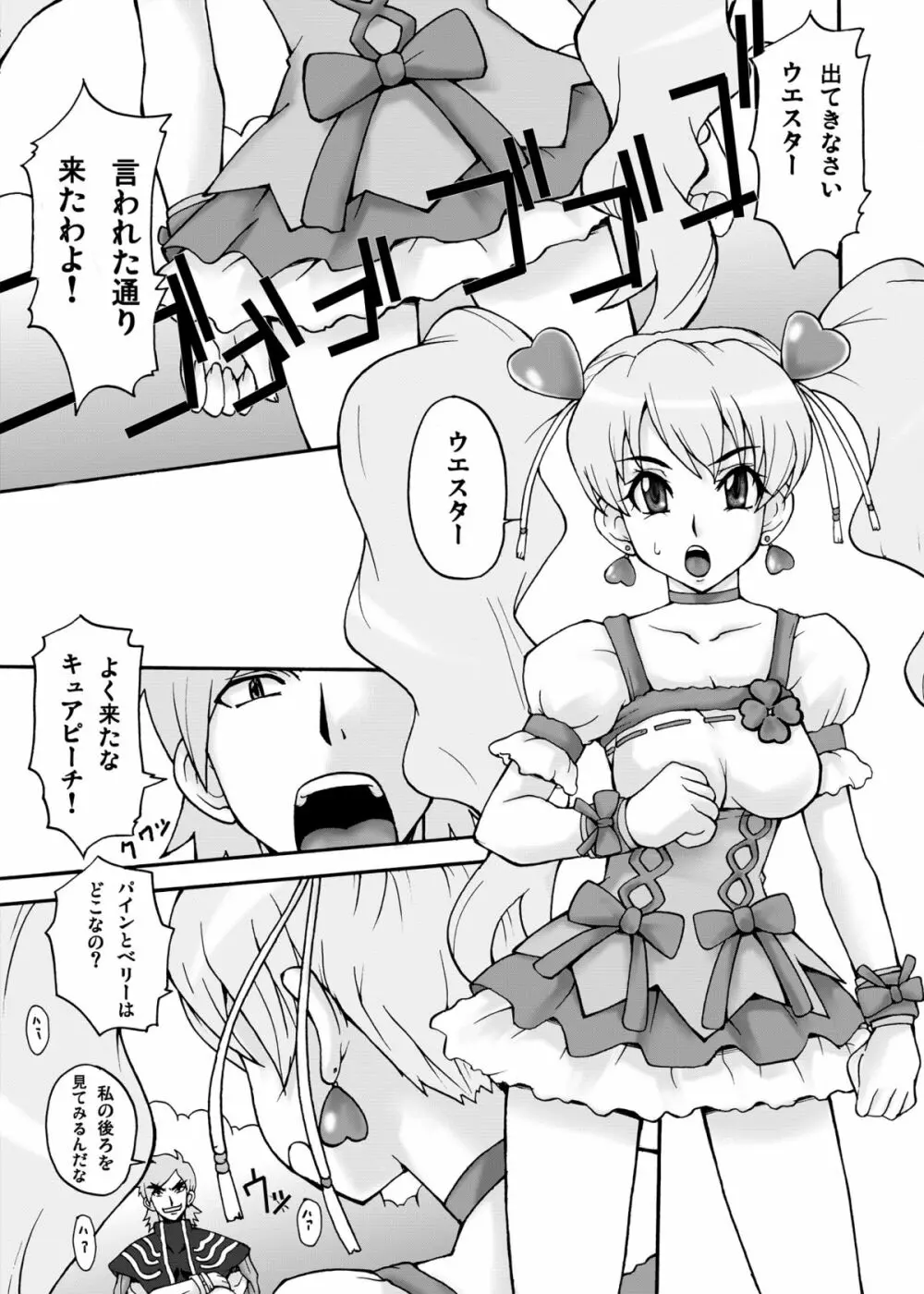 キュア娘 - page17