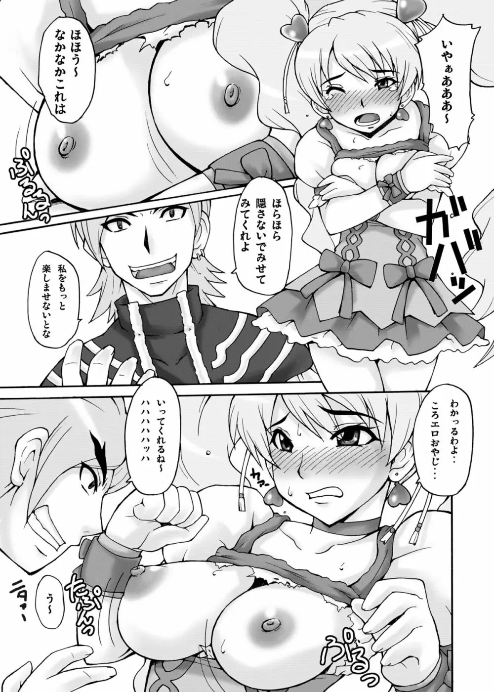 キュア娘 - page23