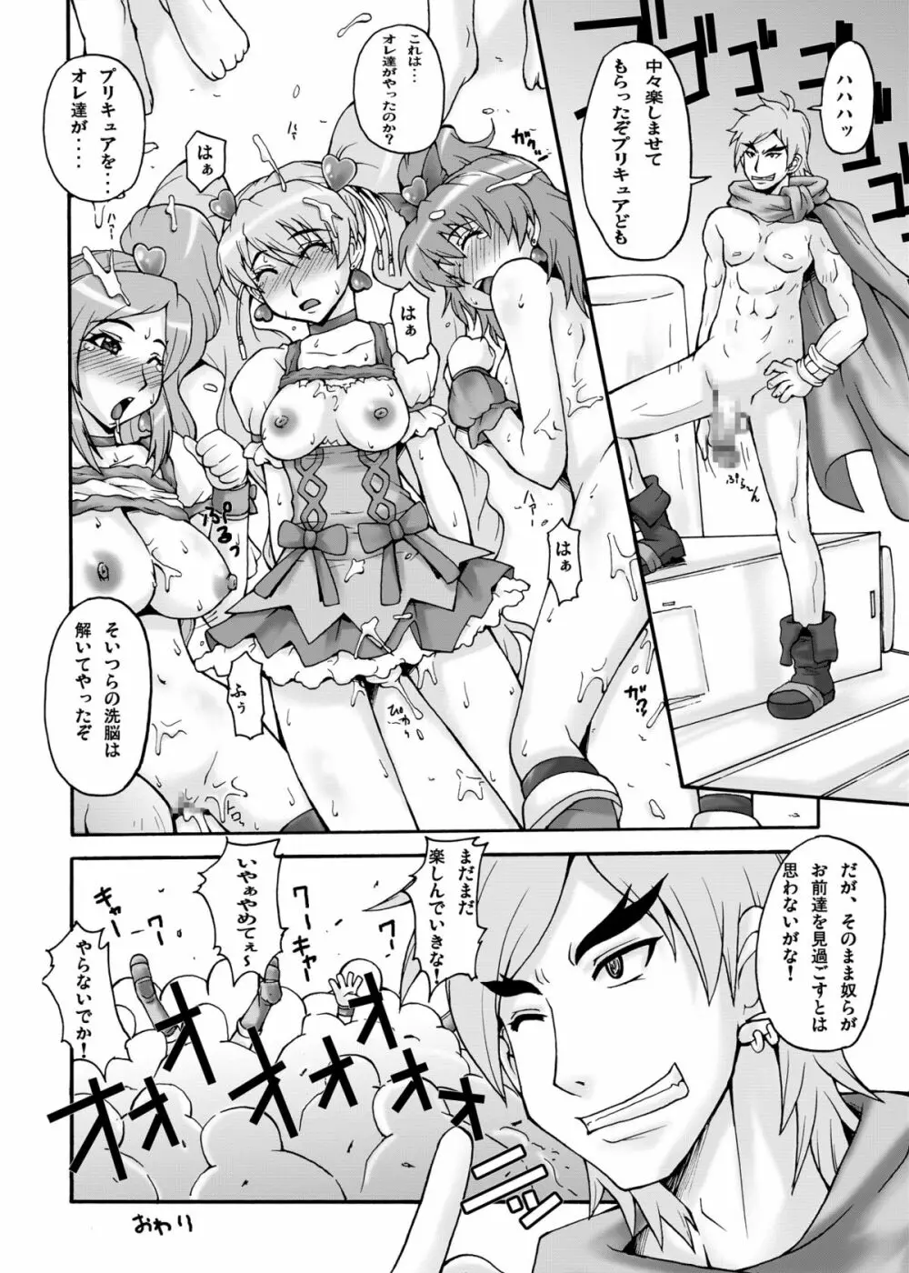 キュア娘 - page30