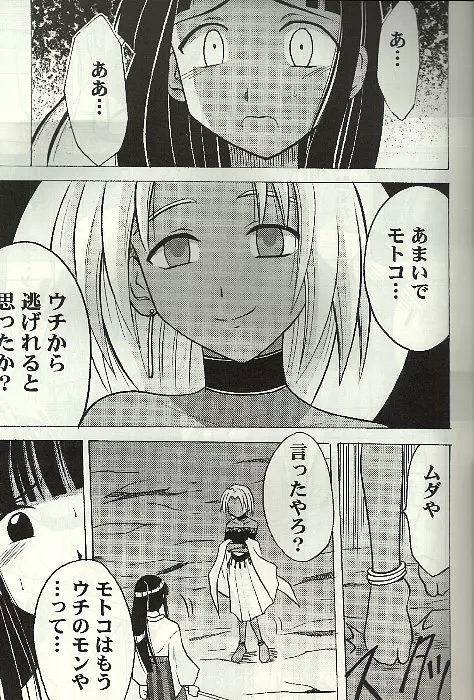 褐色の無邪気な鎖4 - page10