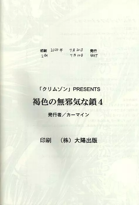 褐色の無邪気な鎖4 - page41