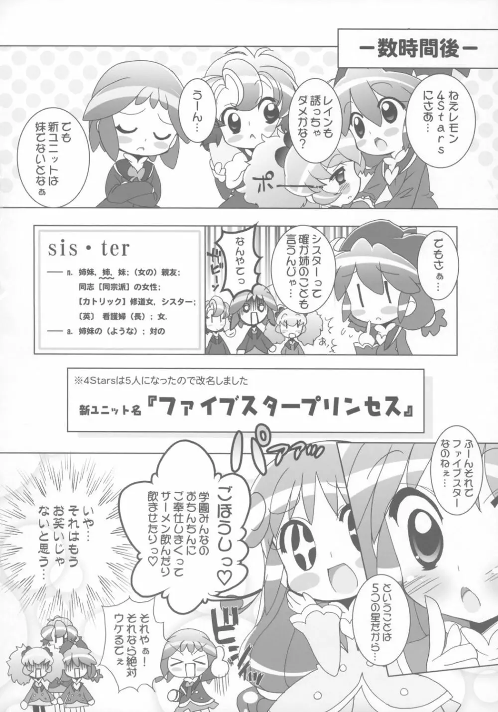 学園なかよし大作戦☆Sisters! - page9