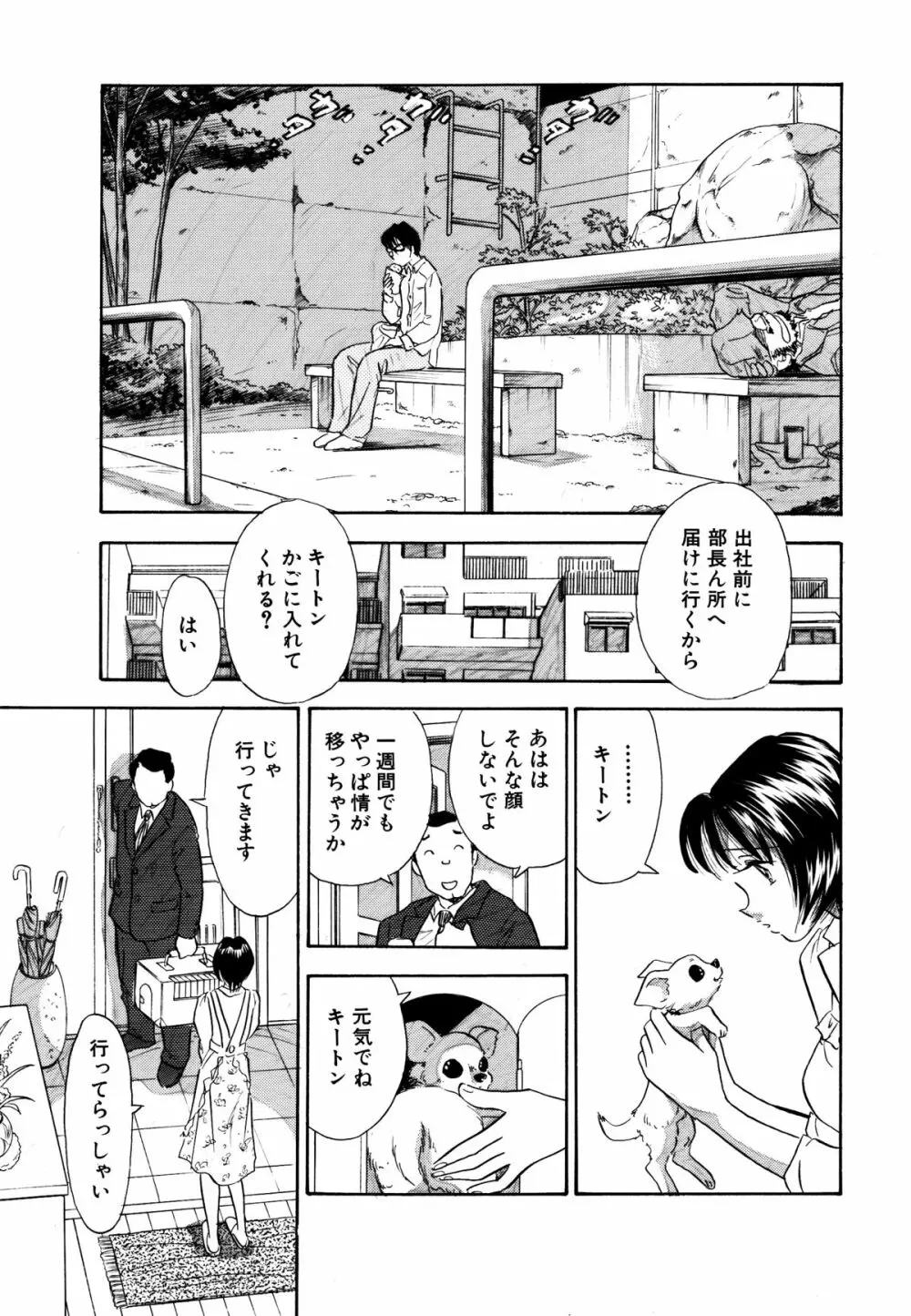 痴女妻11 - page10