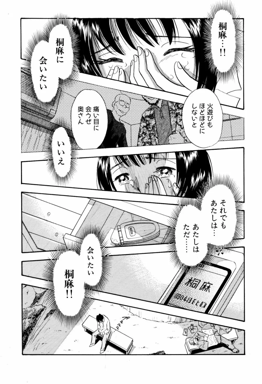 痴女妻11 - page12