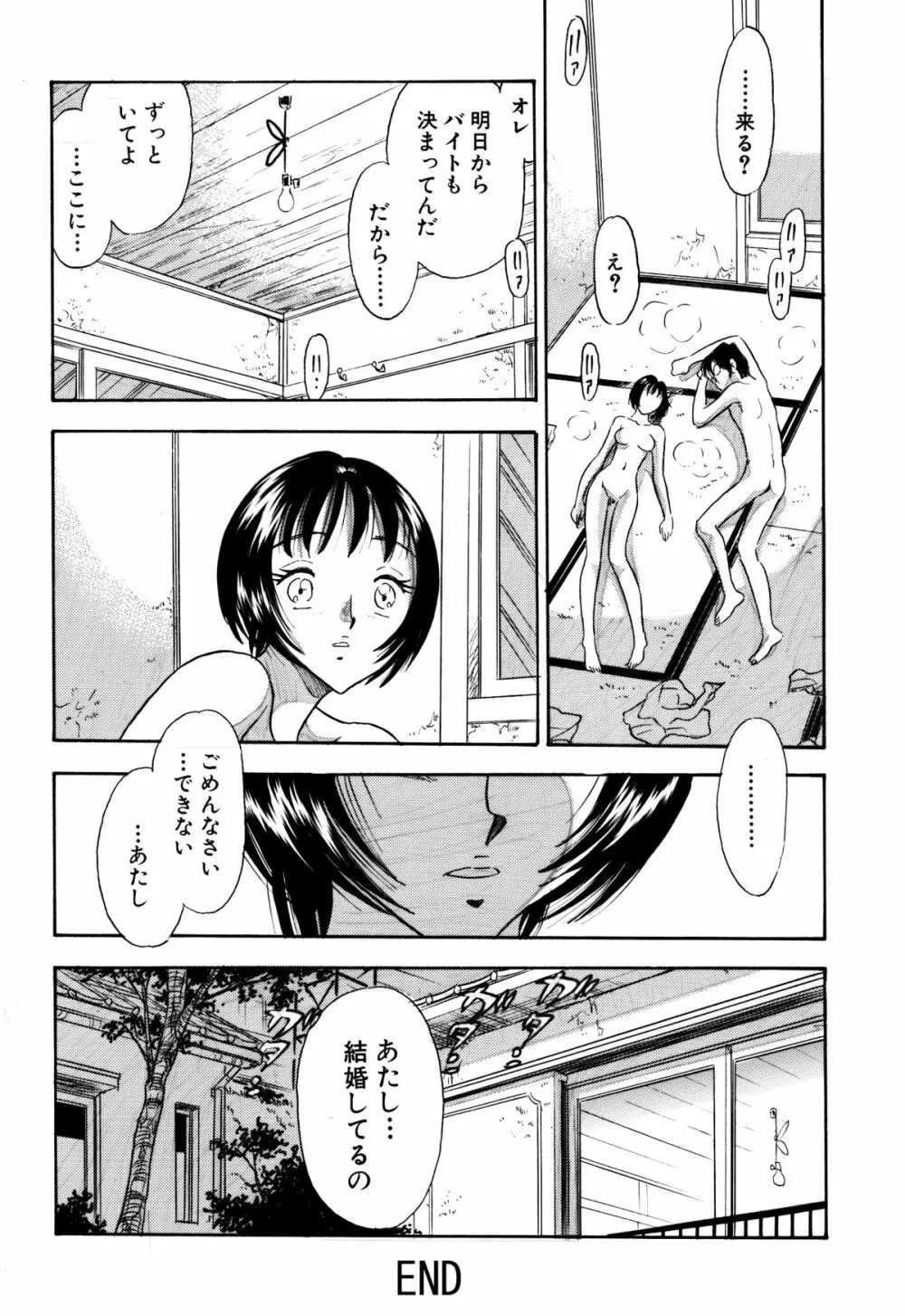 痴女妻11 - page21