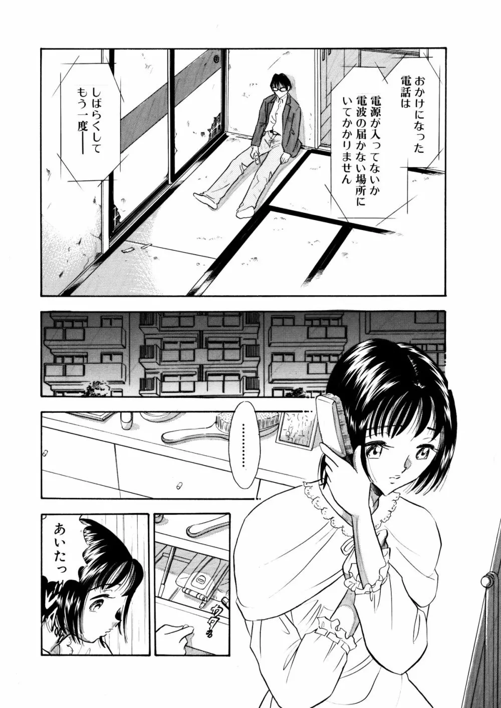 痴女妻11 - page5