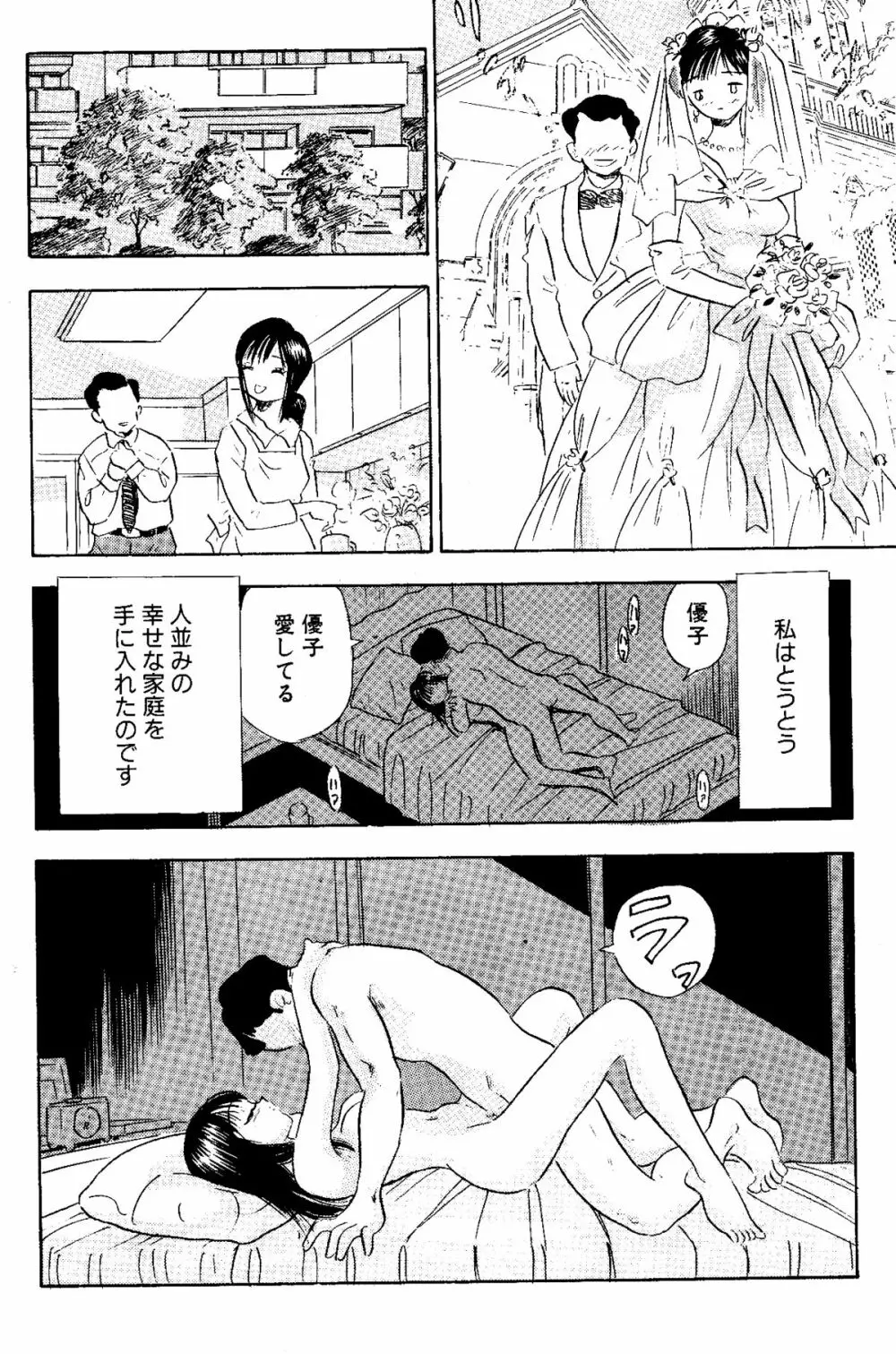 企画女優と呼ばれる人妻達・性と隣り合わせの人生 - page19