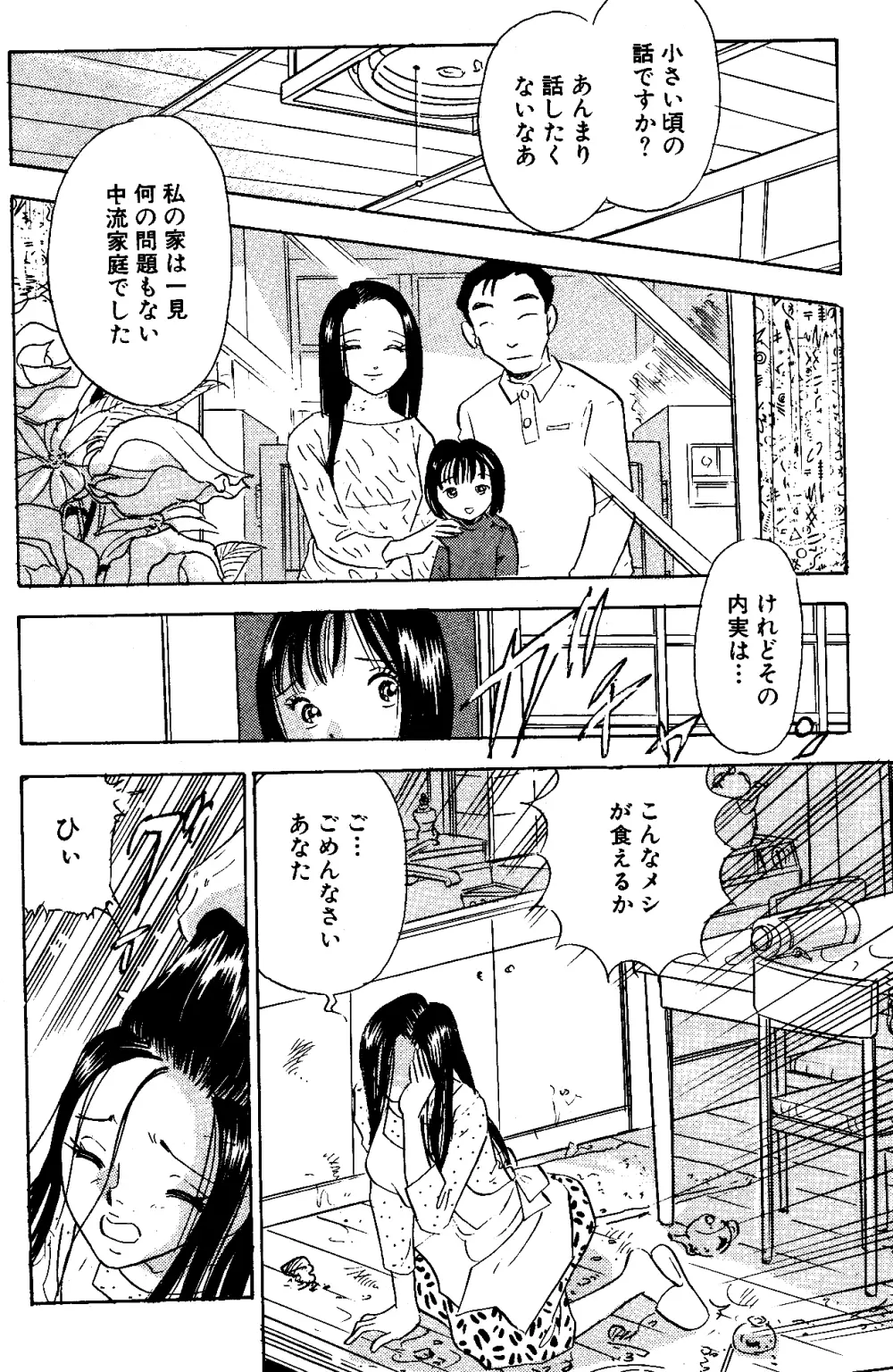 企画女優と呼ばれる人妻達・性と隣り合わせの人生 - page5