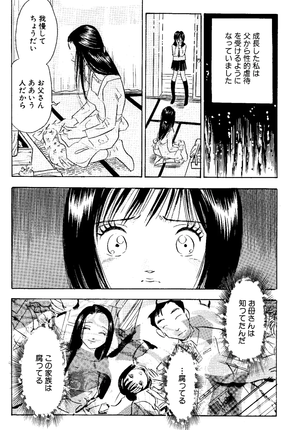 企画女優と呼ばれる人妻達・性と隣り合わせの人生 - page8