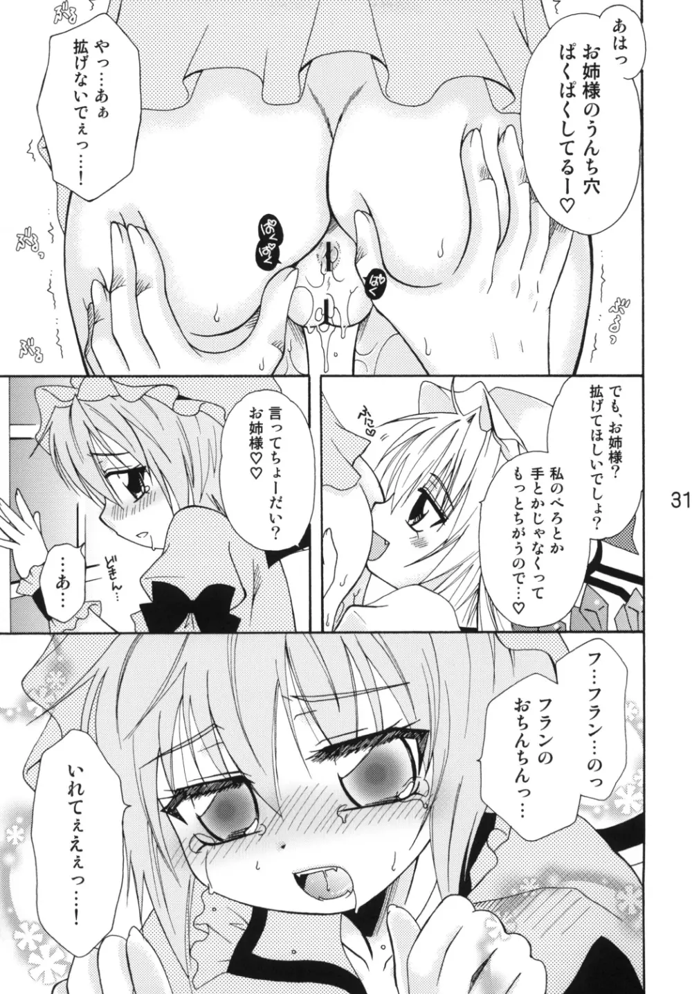 フランちゃんの肛魔狂 - page30