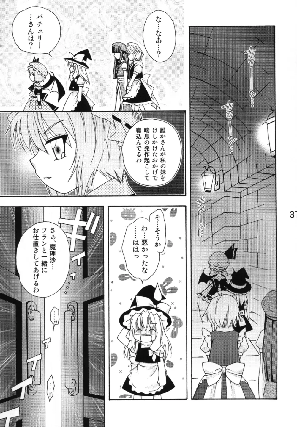 フランちゃんの肛魔狂 - page36