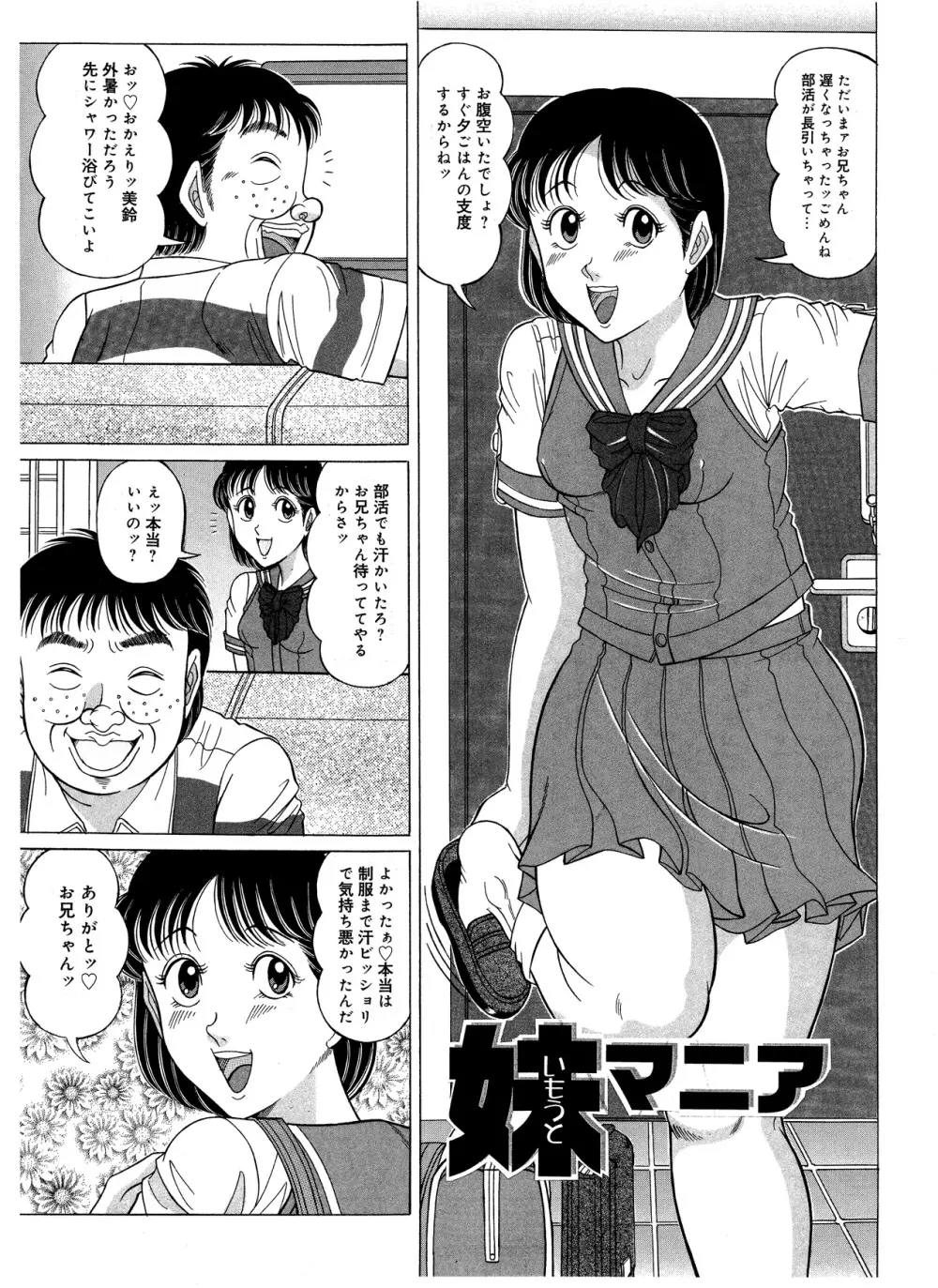 妹マニア - page2