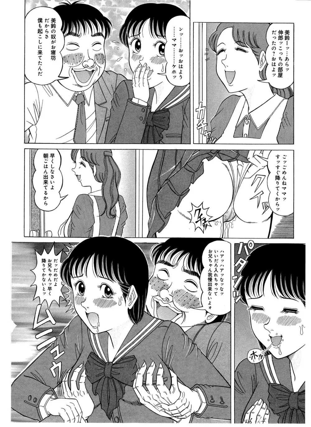 妹マニア - page29