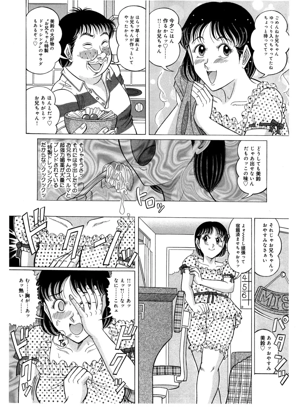 妹マニア - page7