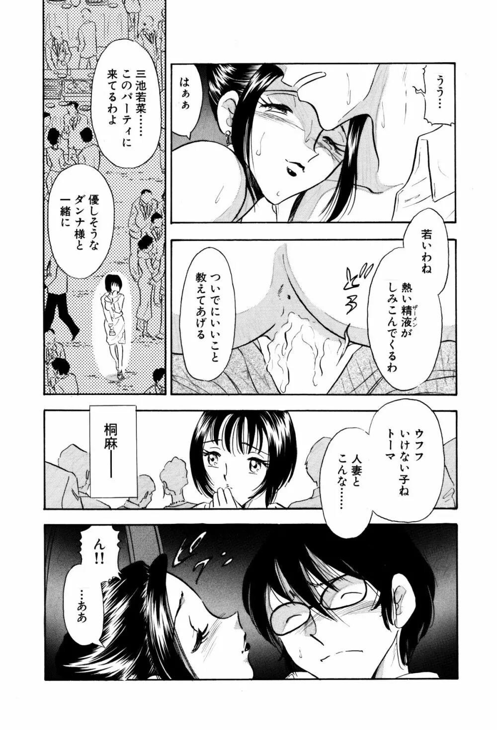 痴女妻13 - page19