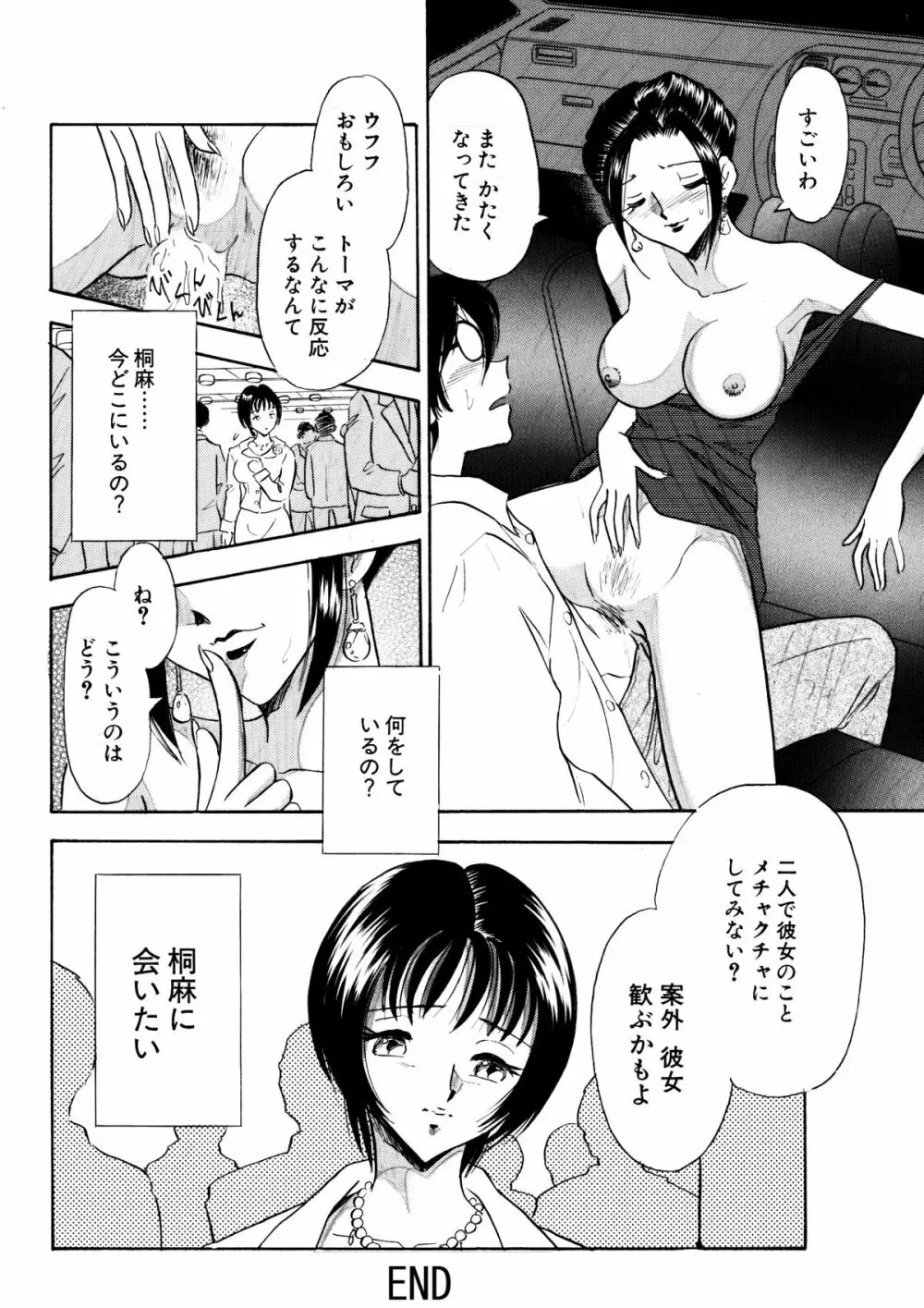 痴女妻13 - page20