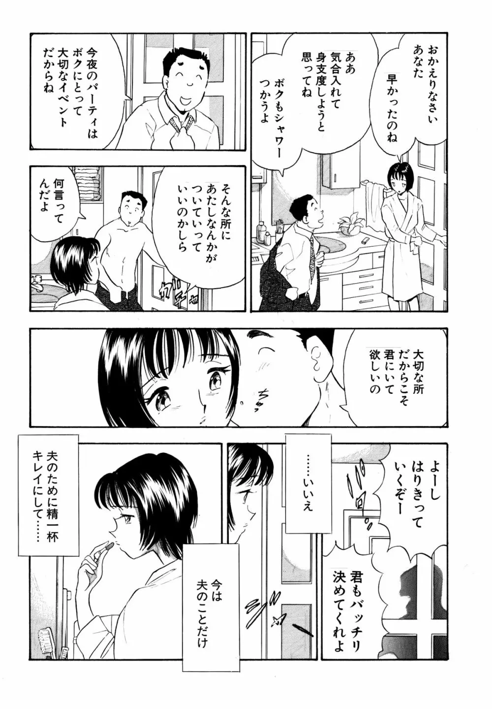 痴女妻13 - page5