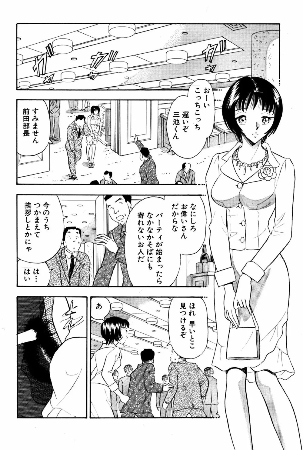 痴女妻13 - page6