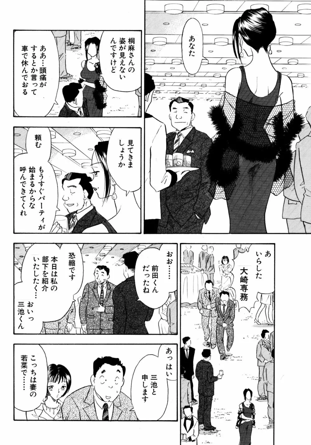 痴女妻13 - page8