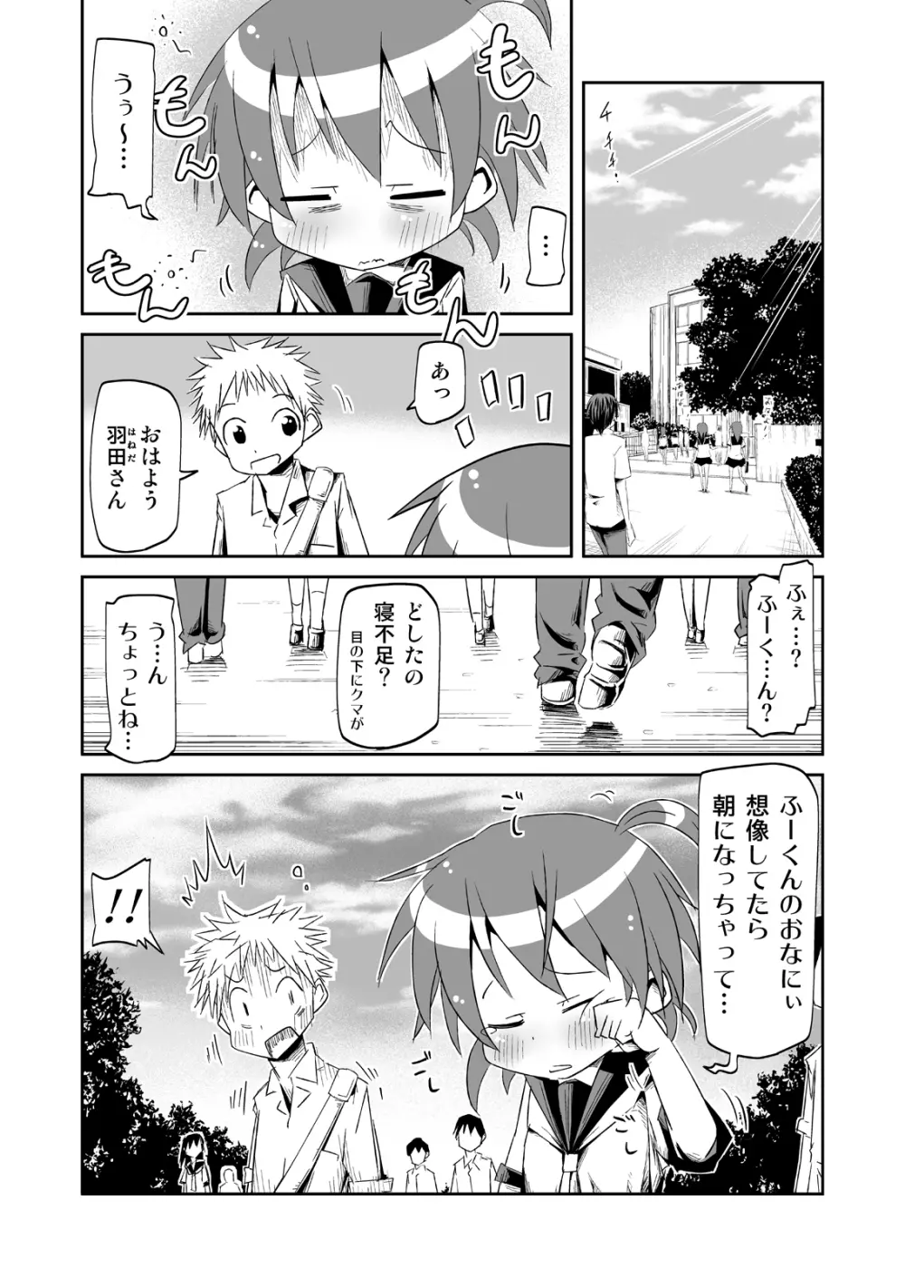 いっしょに★見せあいっこ - page6