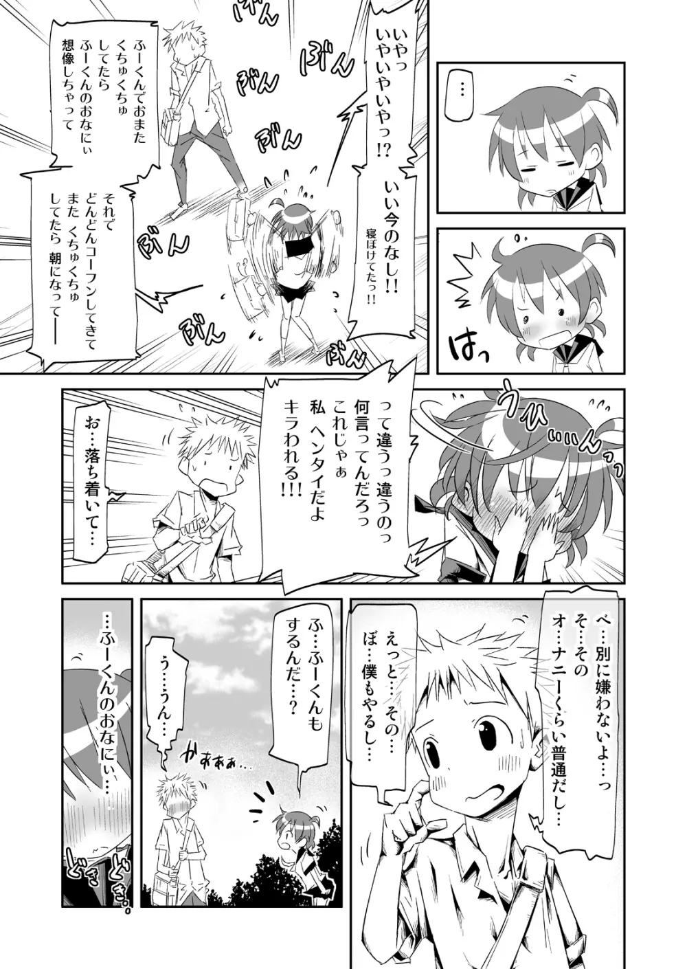 いっしょに★見せあいっこ - page7