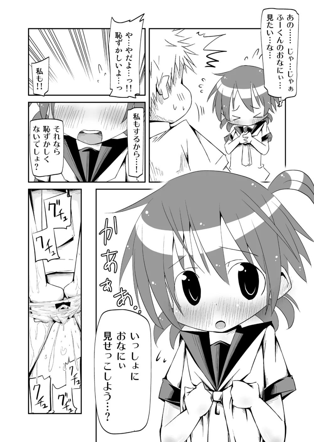 いっしょに★見せあいっこ - page8