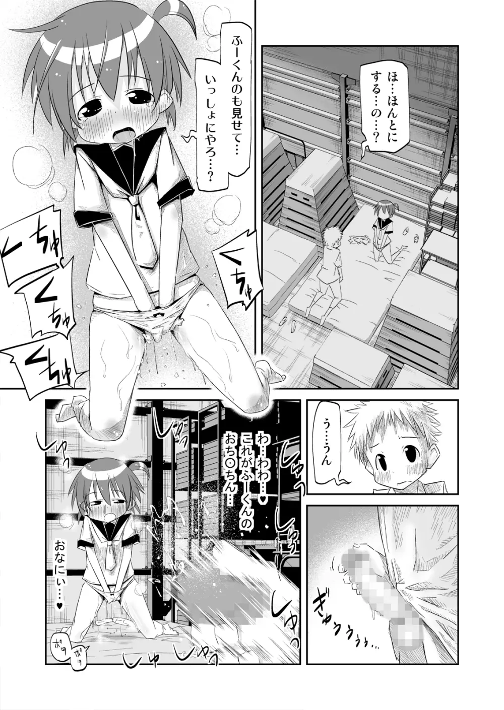 いっしょに★見せあいっこ - page9