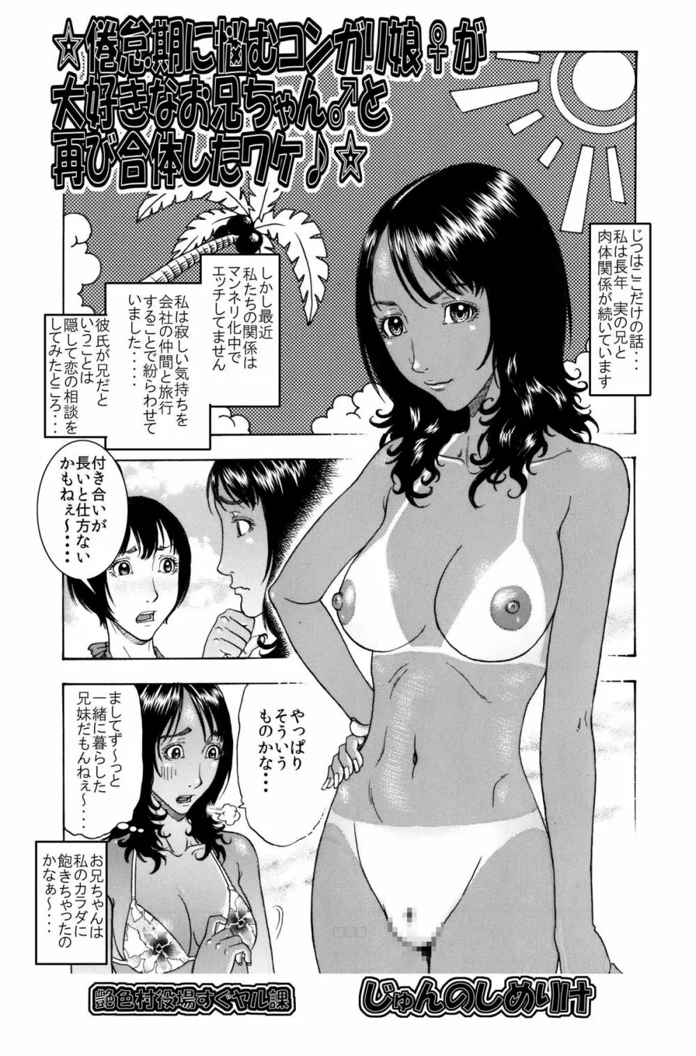 ☆倦怠期に悩むコンガリ娘♀が大好きなお兄ちゃん♂と再び合体したワケ♪☆ - page1